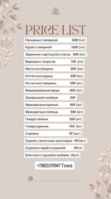 Домашние полуфабрикаты в Тюмени