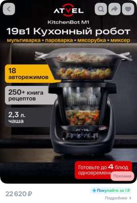 Кухонный комбайн