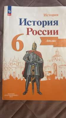 История России атлас