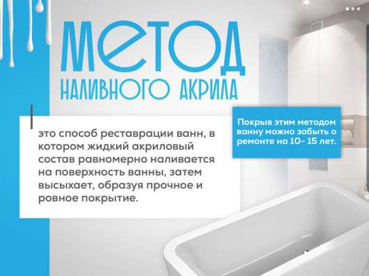 Реставрация ванны в Кингисеппе фото 3
