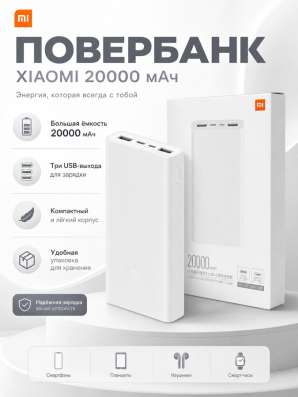 Повер банк Xiaomi 20.000 mAh