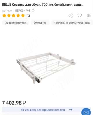 Обувница