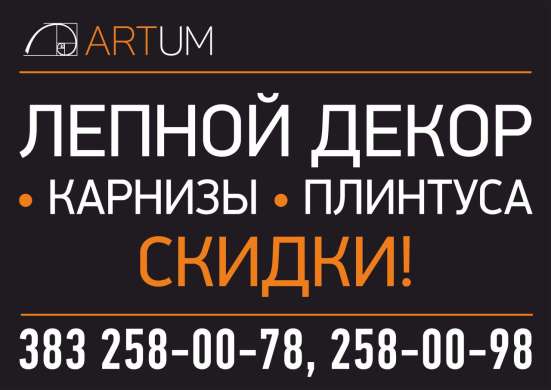 Лепнина, плинтус, балки в Сыктывкаре