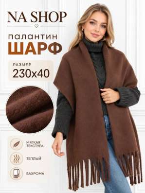 Шарф