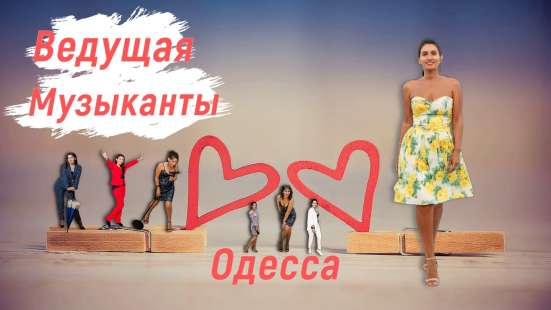 Ведущая - Татьяна Катрич в Одессе фото 7