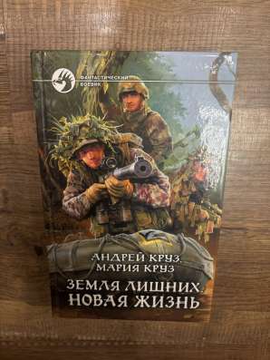 Книга Андрея Круза в Москве фото 4
