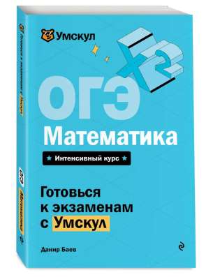 Сборники ОГЭ