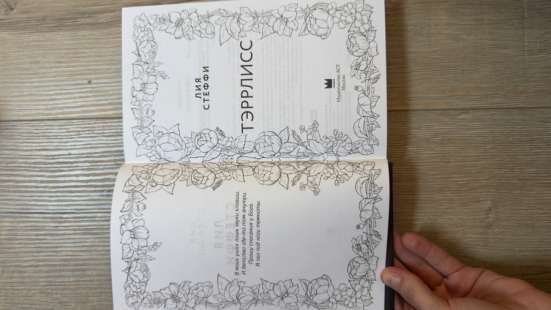 Книга «ТЭРРЛИСС» в Москве