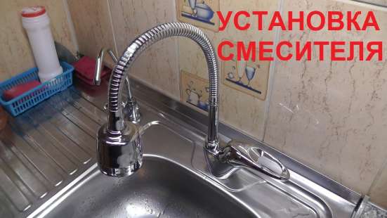    Установка смесителей