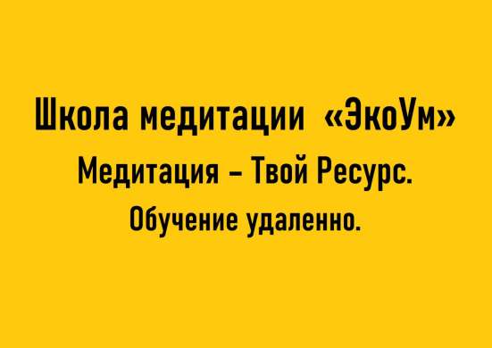 Школа медитации фото 5