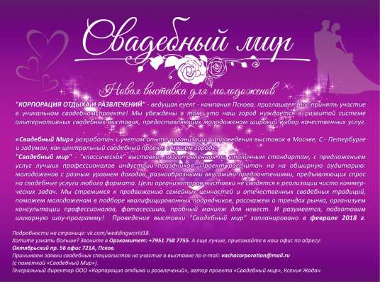 Новая выставка СВАДЕБНЫЙ МИР