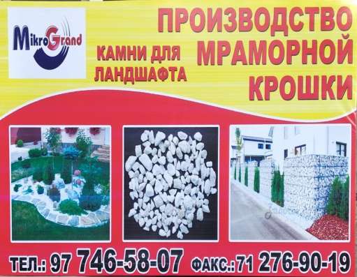 Мраморный мука экстра крошка щебень