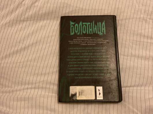 Книга «Болотница» в Краснодаре фото 4