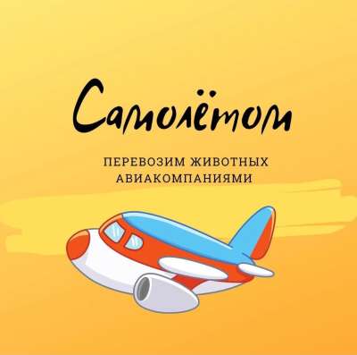 Доставка животных