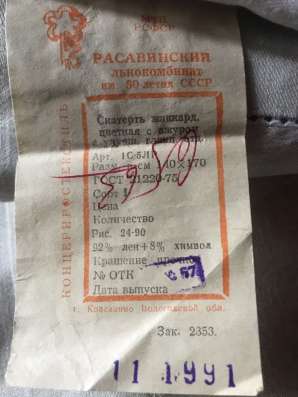 Скатерть лён/жаккард СССР в Видном фото 6