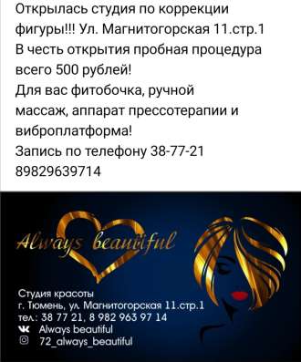 МАССАЖ ВСЕГО 500 РУБЛЕЙ! в Тюмени