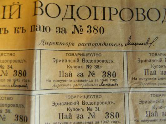 Купон. Пай. Товарищество на вере Эриванский водопровод 1911 фото 6