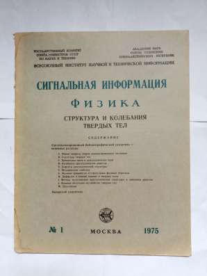 Издание АН СССР по физике
