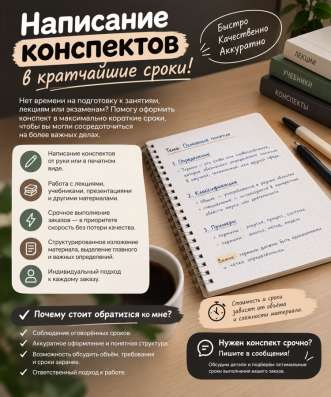 Перепишу конспекты