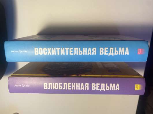 Дилогия восхитительная ведьма в Пензе