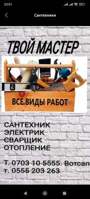 САНТЕХНИК, СВАРЩИК, ЭЛЕКТРИК
