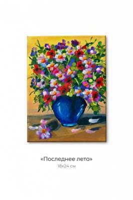 Картина «Последнее лето»