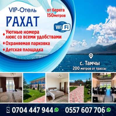 VIP - Отель