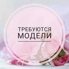 Модель на ламинирование ресниц