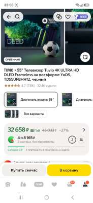 Телевизор в Перми