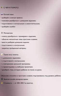 репетитор в Тюмени