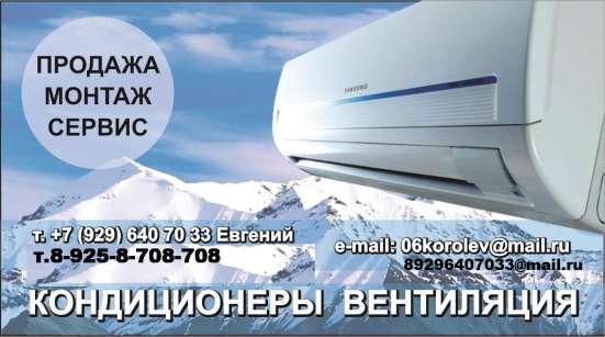 Установка кондиционеров