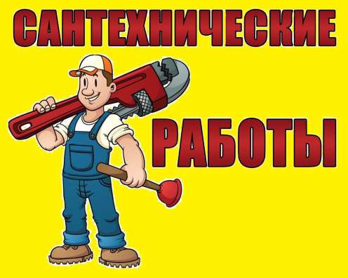 Услуги сантехника в Ярославле фото 5