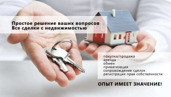 Услуги риэлтора в Ногинске фото 3