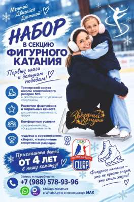 Фигурное катание для детей