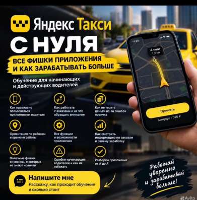 Яндекс такси: обучу всем фишкам новичков