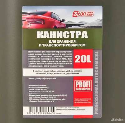 Канистра 20 л для бензина/гсм в Ростове-на-Дону