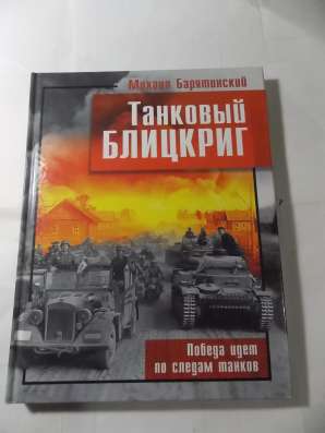 Книги коллекционные о бронетанковой технике в Санкт-Петербурге фото 5