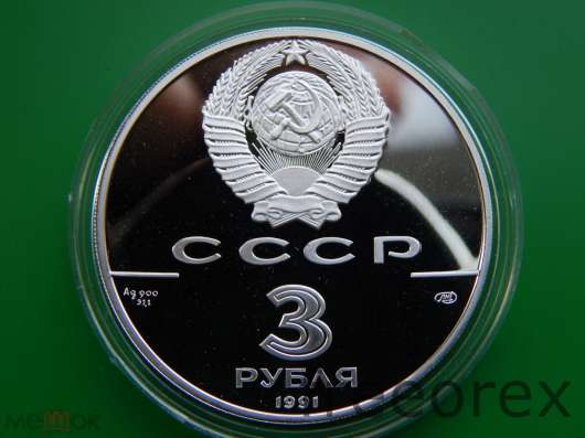 3 рубля 1991 года Крепость Форт Росс Серебро Пруф в Москве