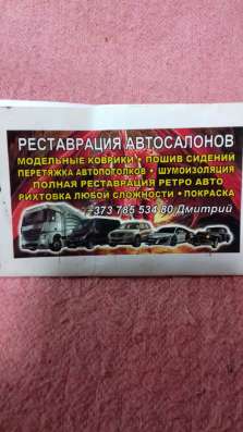 РЕСТАВРАЦИЯ АВТОСАЛОНОВ ШУМОИЗОЛЯЦИЯ