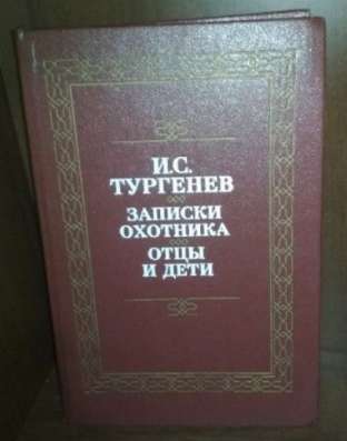 И. С. Тургенев