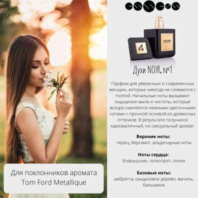 Эквивалент ТОМ FORD Mitallique