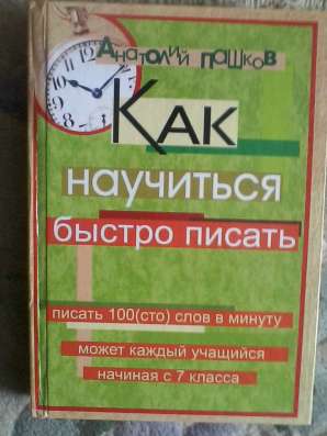 Курсы быстрого письма