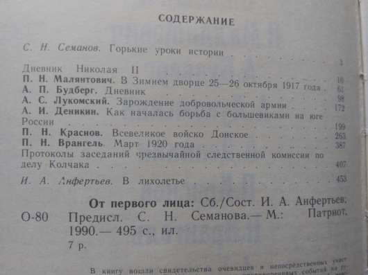 Сборник "От первого лица" в Ижевске
