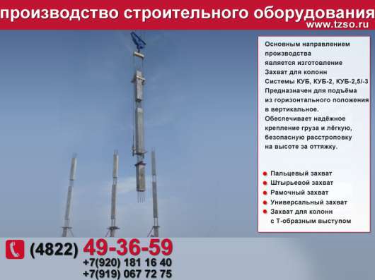 Захват для колонн в Москве фото 3