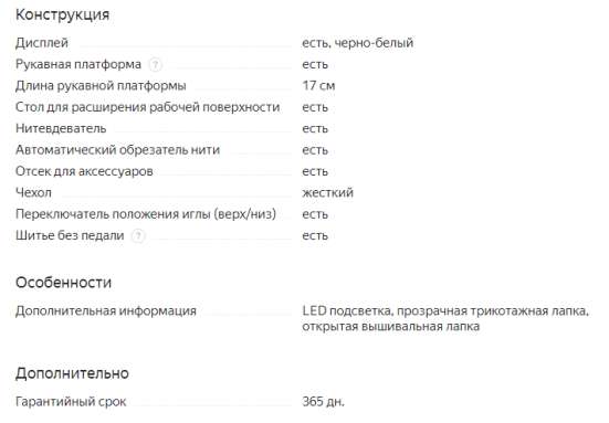 Швейная машина Bernina Bernette B38 в Москве