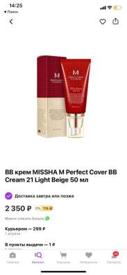 Bb крем Missha 13 в Краснодаре фото 3