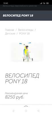 Продам велосипед PONY 18 в Краснодаре