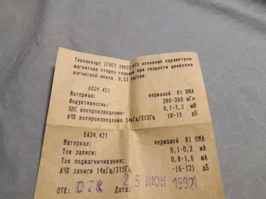 Магнитофонные головки 6В24.421 в Челябинске фото 10