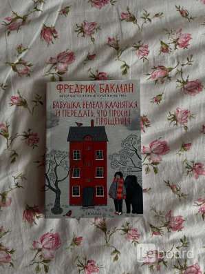 Книга Бакмана