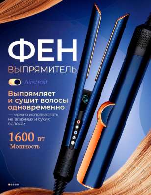 Фен выпрямитель
